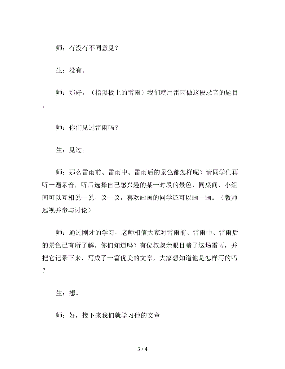 【教育资料】小学二年级语文教案《雷雨》片断赏析.doc_第3页