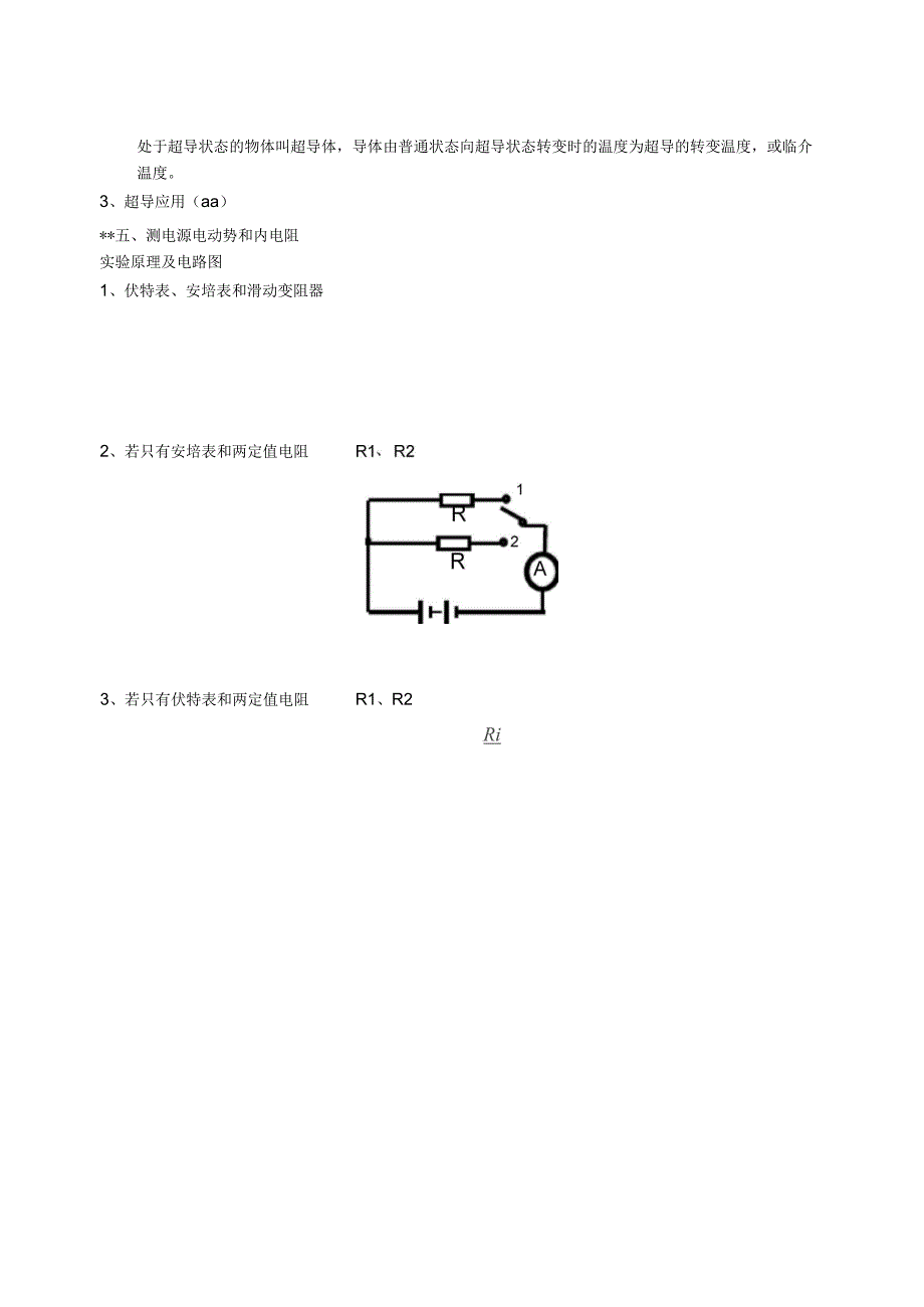 恒定电流课件_第4页