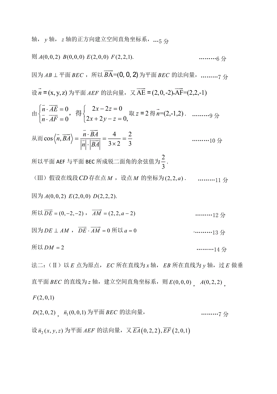 【最新资料】北京市延庆区一模考试答案数学理试卷含答案_第3页