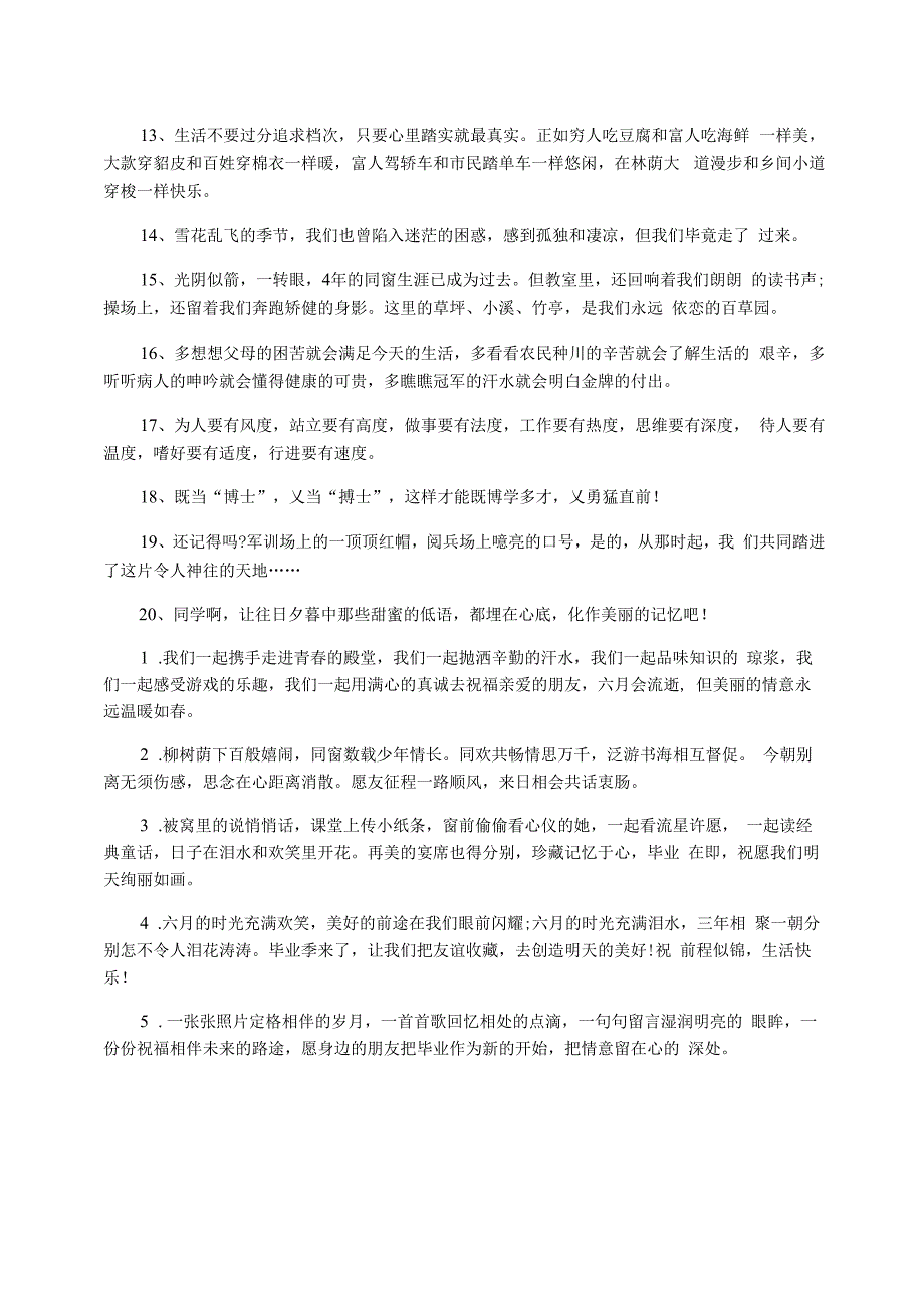 给初中好朋友留言的毕业伤感话语_第3页