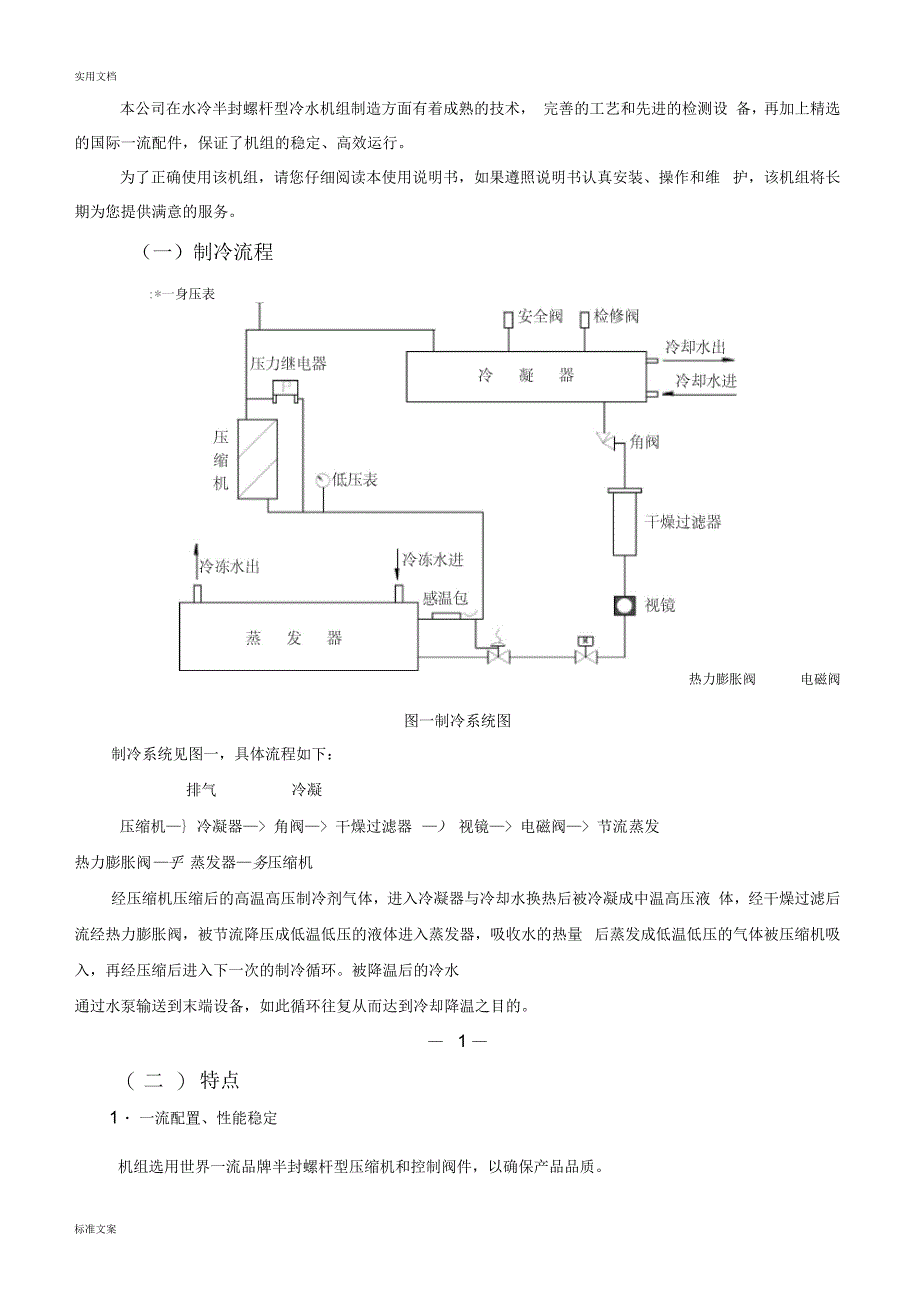 盾安水冷螺杆说明书_第3页