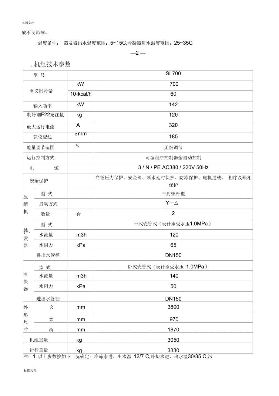 盾安水冷螺杆说明书_第5页