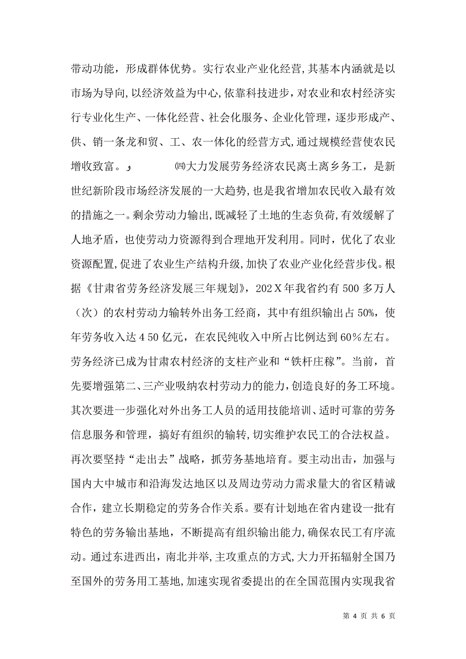 农民问题是三农问题的重点_第4页