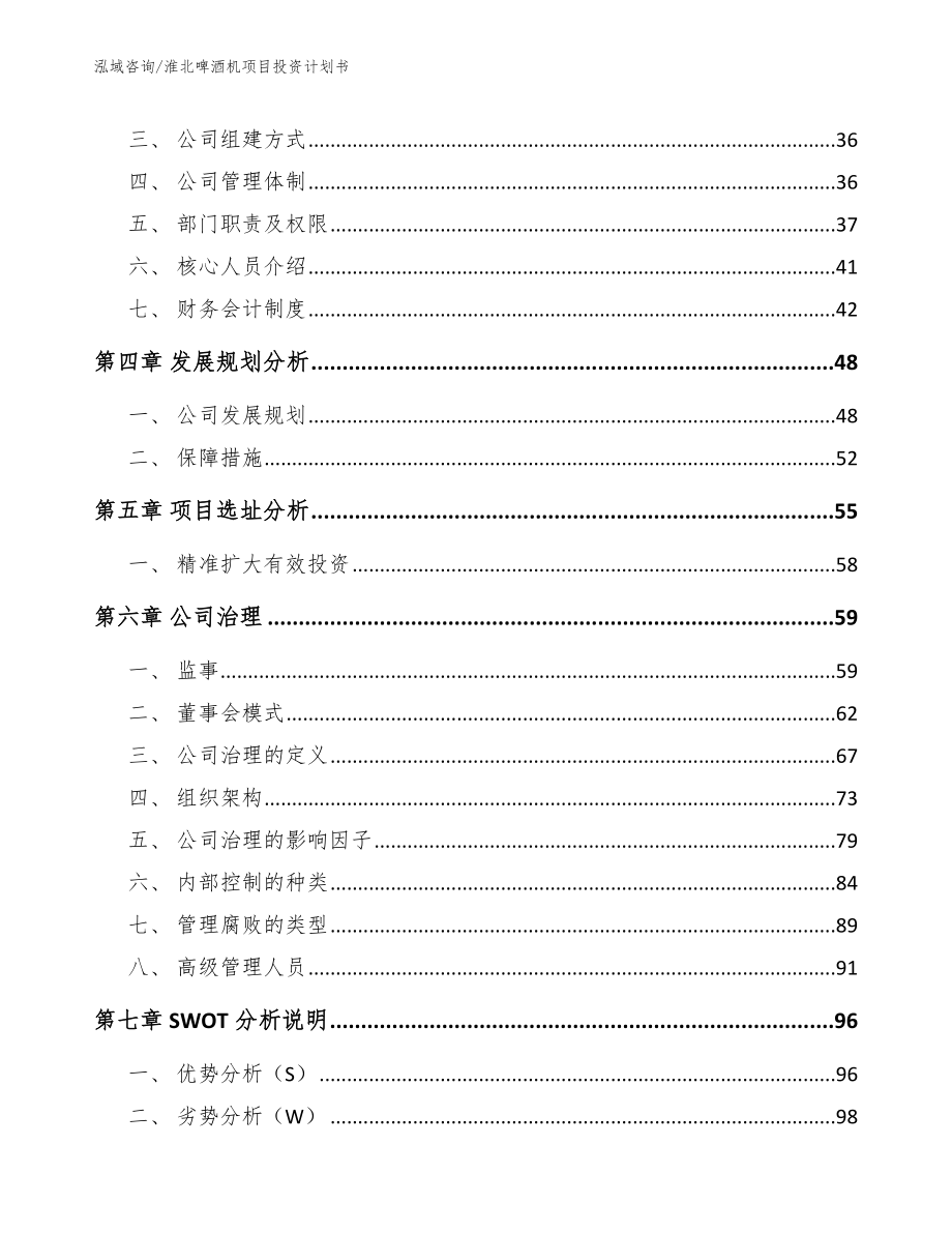 淮北啤酒机项目投资计划书_第2页