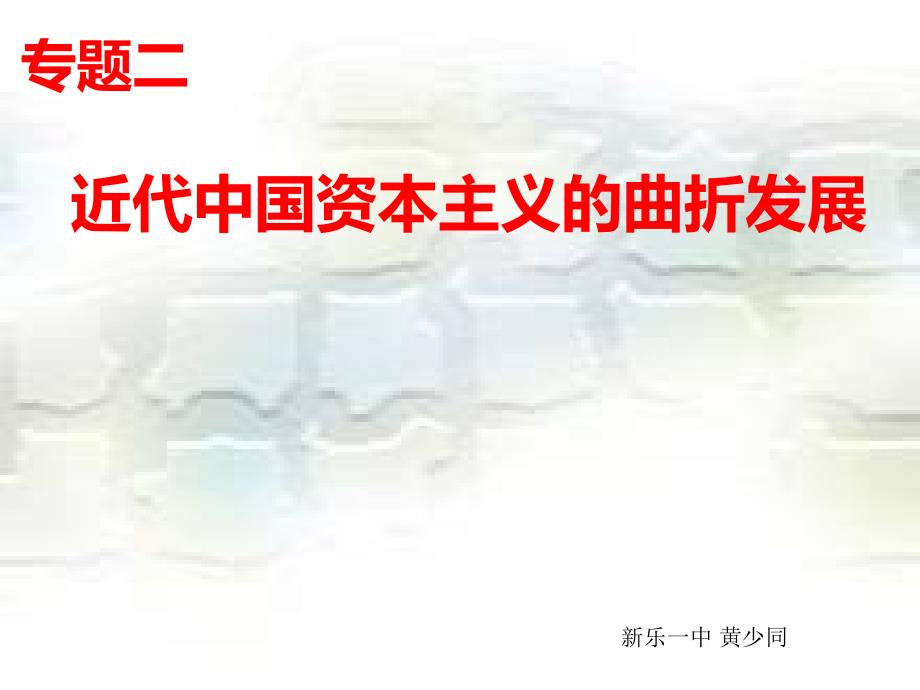 近代中国民族工业的兴起29课件_第1页