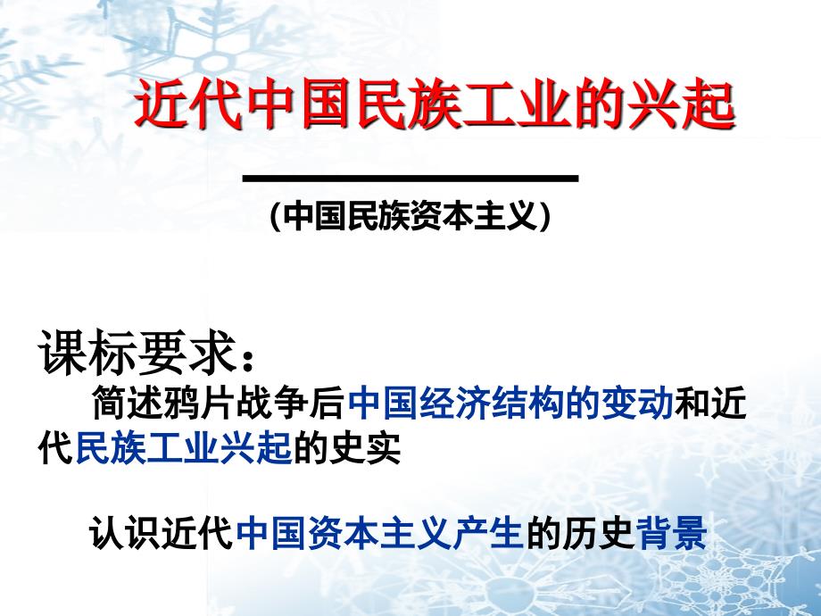 近代中国民族工业的兴起29课件_第3页