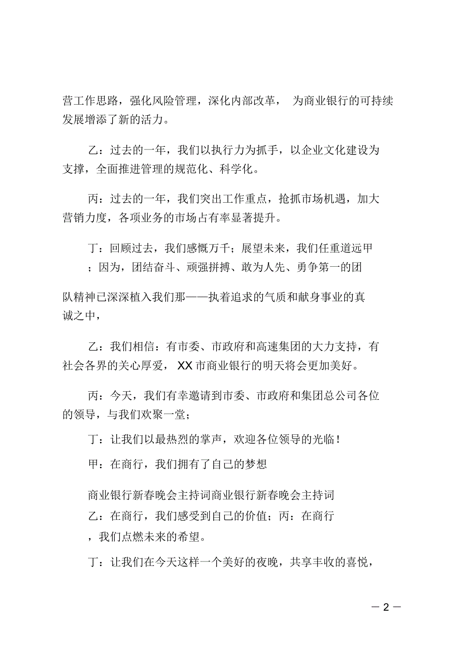 银行企业员工联欢春晚主持词_第2页