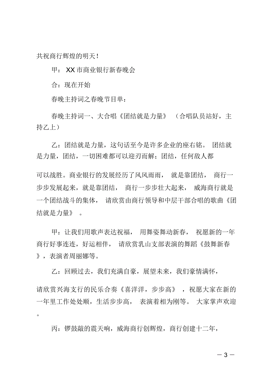 银行企业员工联欢春晚主持词_第3页