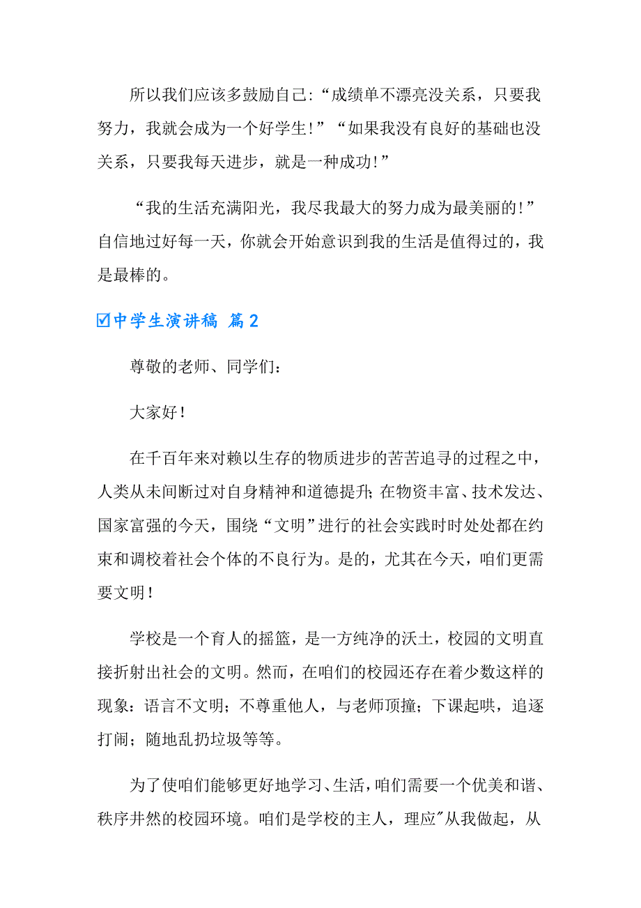 2022有关中学生演讲稿合集八篇_第3页