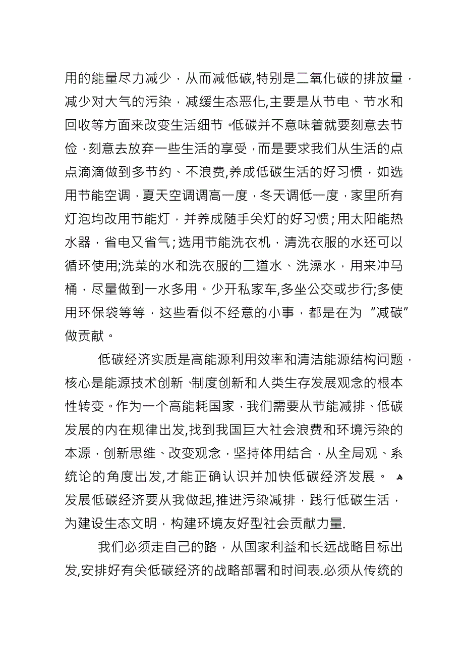 低碳经济与可持续发展,政府推进节能减排的措施学习心得体会.docx_第4页