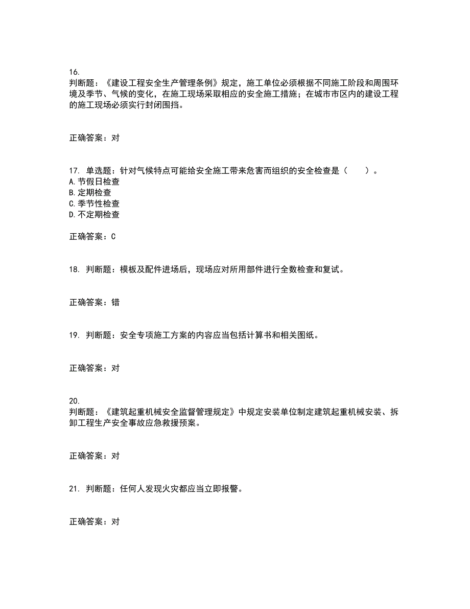 2022宁夏省建筑“安管人员”专职安全生产管理人员（C类）考试历年真题汇总含答案参考6_第4页