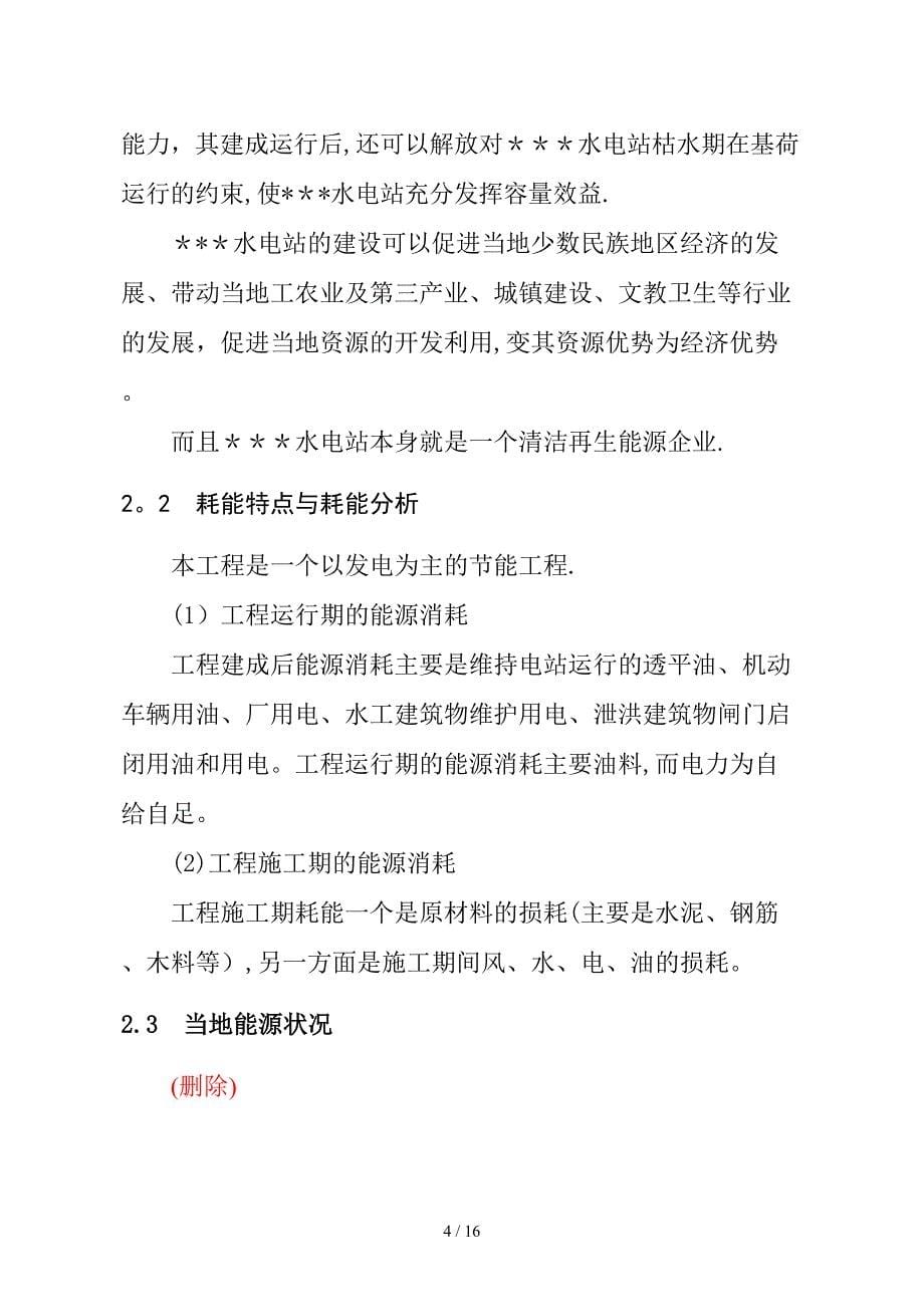 某某水电站建设项目节能评估_第5页