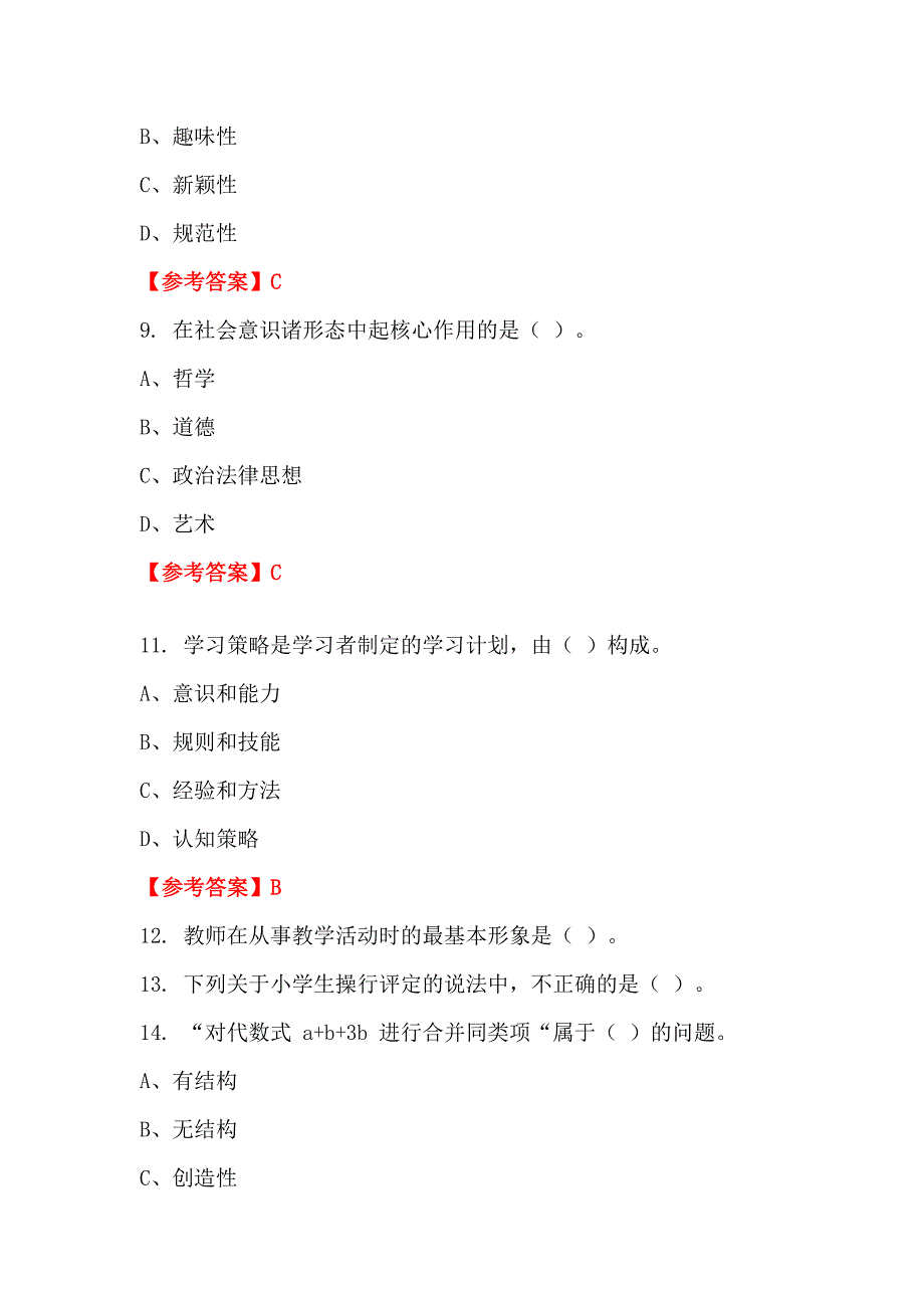 陕西省延安市《教师综合知识测试》教师教育_第3页