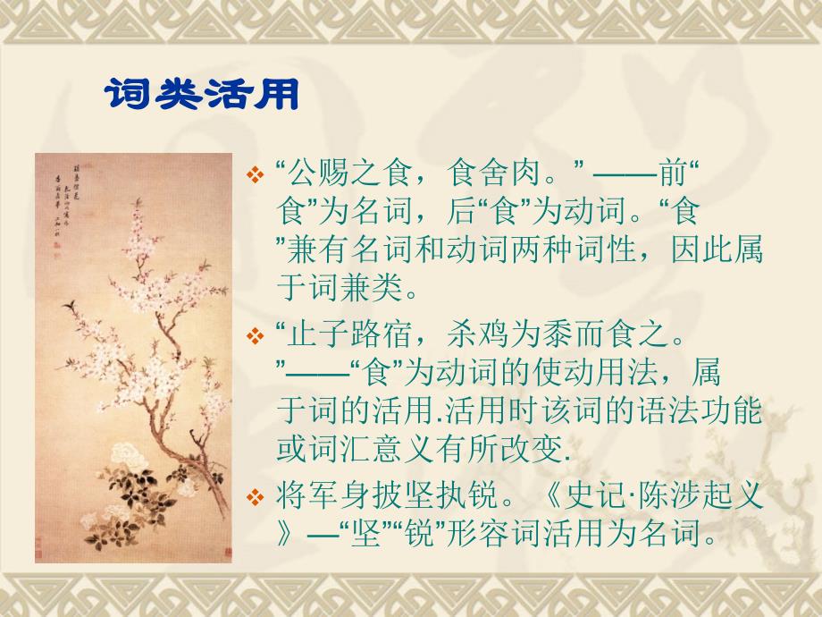 初高中衔接班古代汉语语法课件 (共83张PPT)_第3页