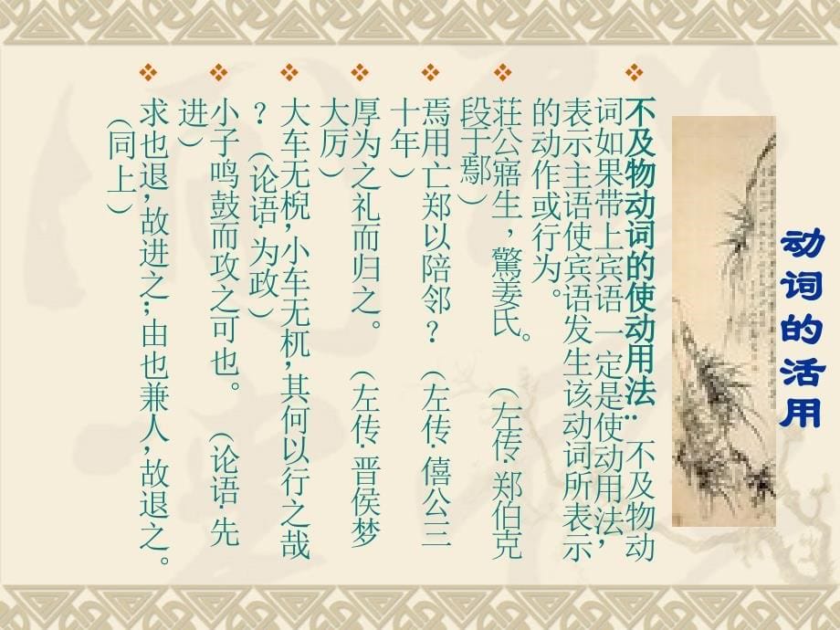 初高中衔接班古代汉语语法课件 (共83张PPT)_第5页