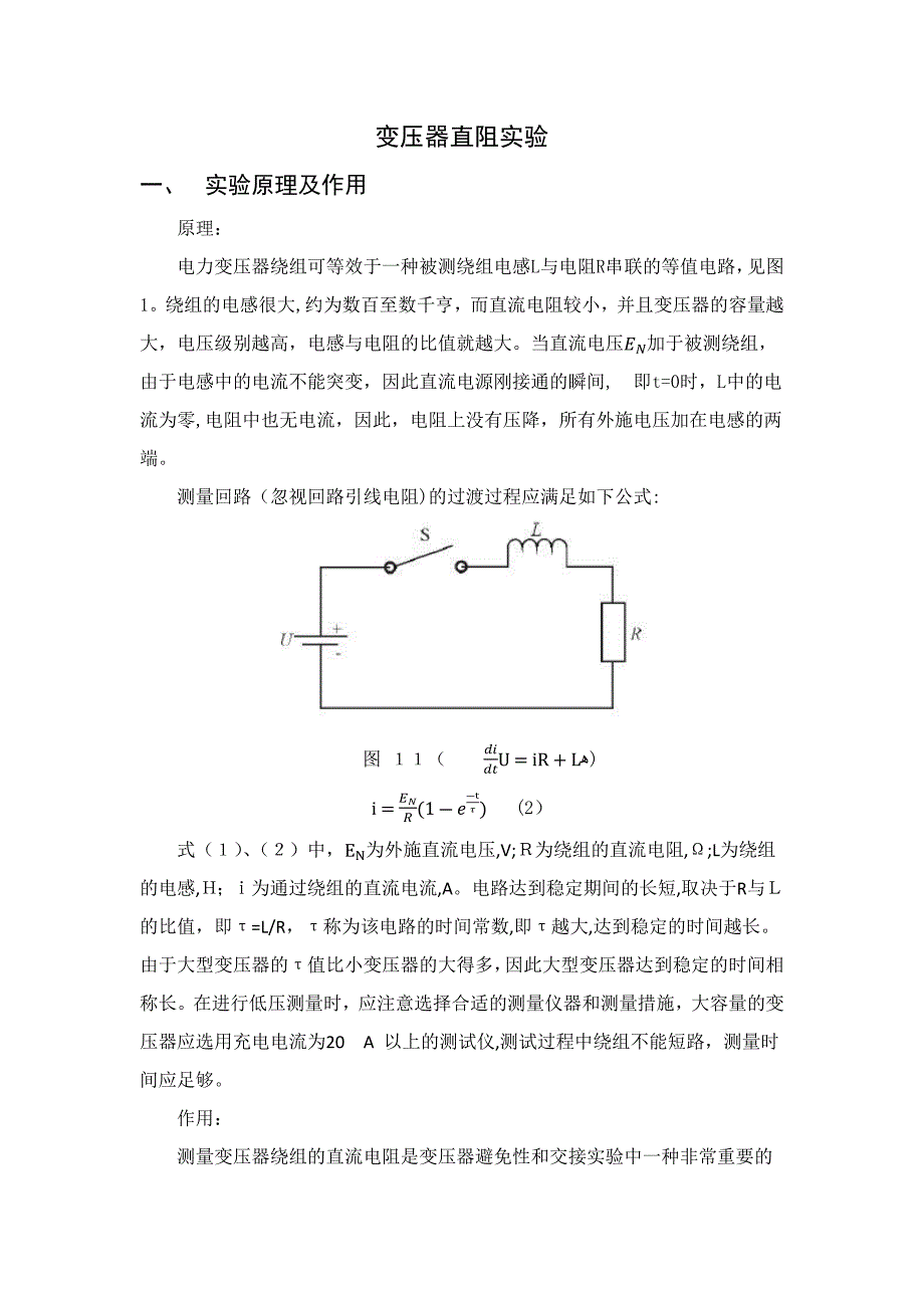 变压器直阻试验_第1页