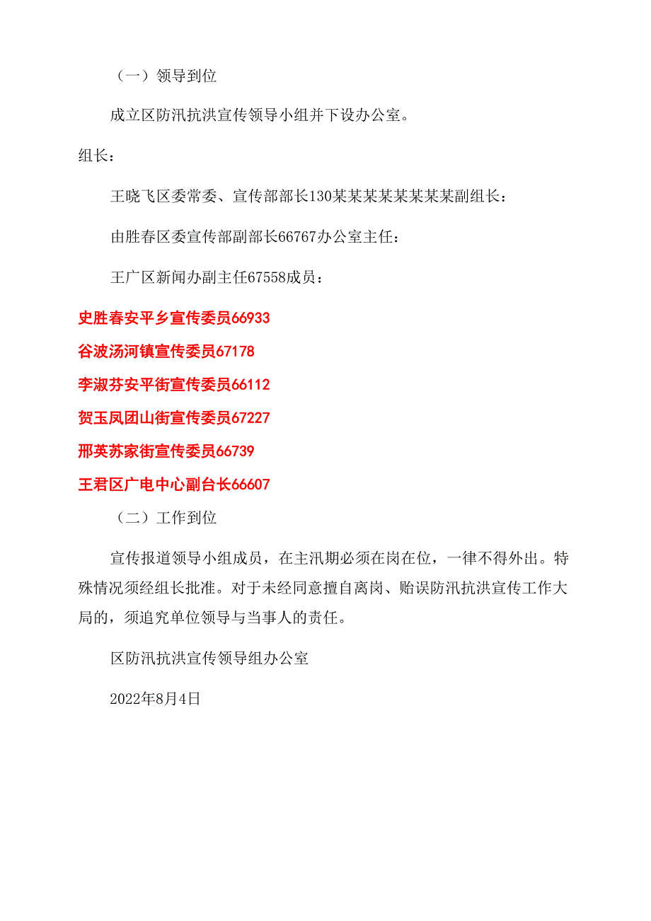 防汛抗洪宣传报道实施方案范文_第3页