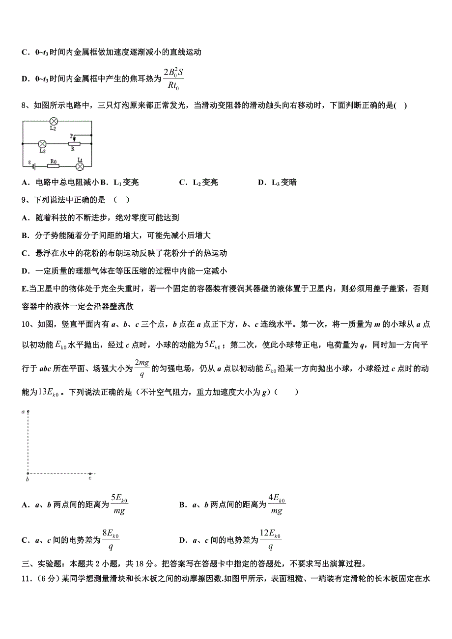 2023届资阳市重点中学高三第七次月考_第3页