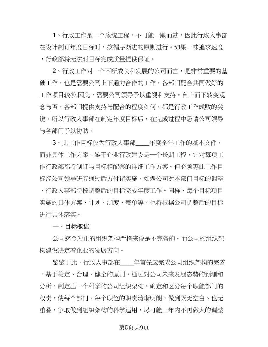 人事行政部五月份个人工作计划范文（四篇）.doc_第5页