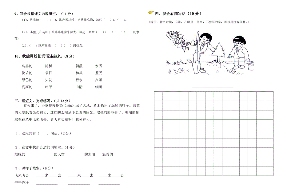 语文期中测试卷_第2页