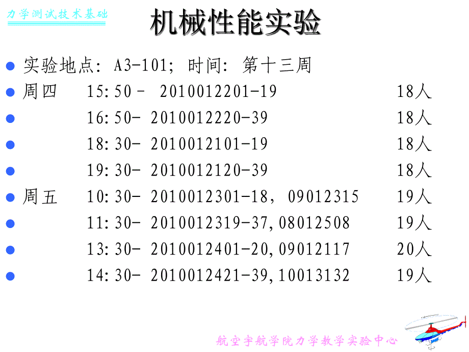 力学测试总复习_第1页