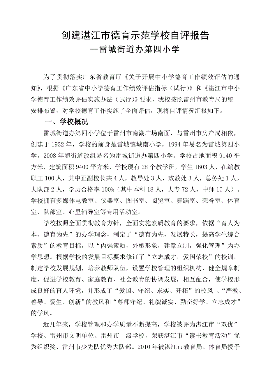 某小学德育工作绩效评估_第2页