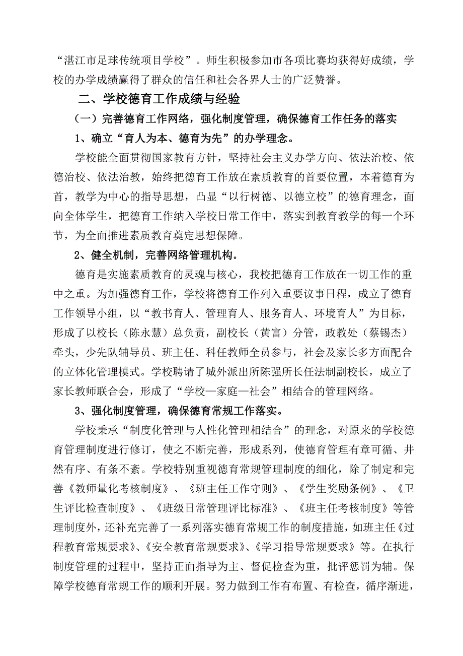 某小学德育工作绩效评估_第3页