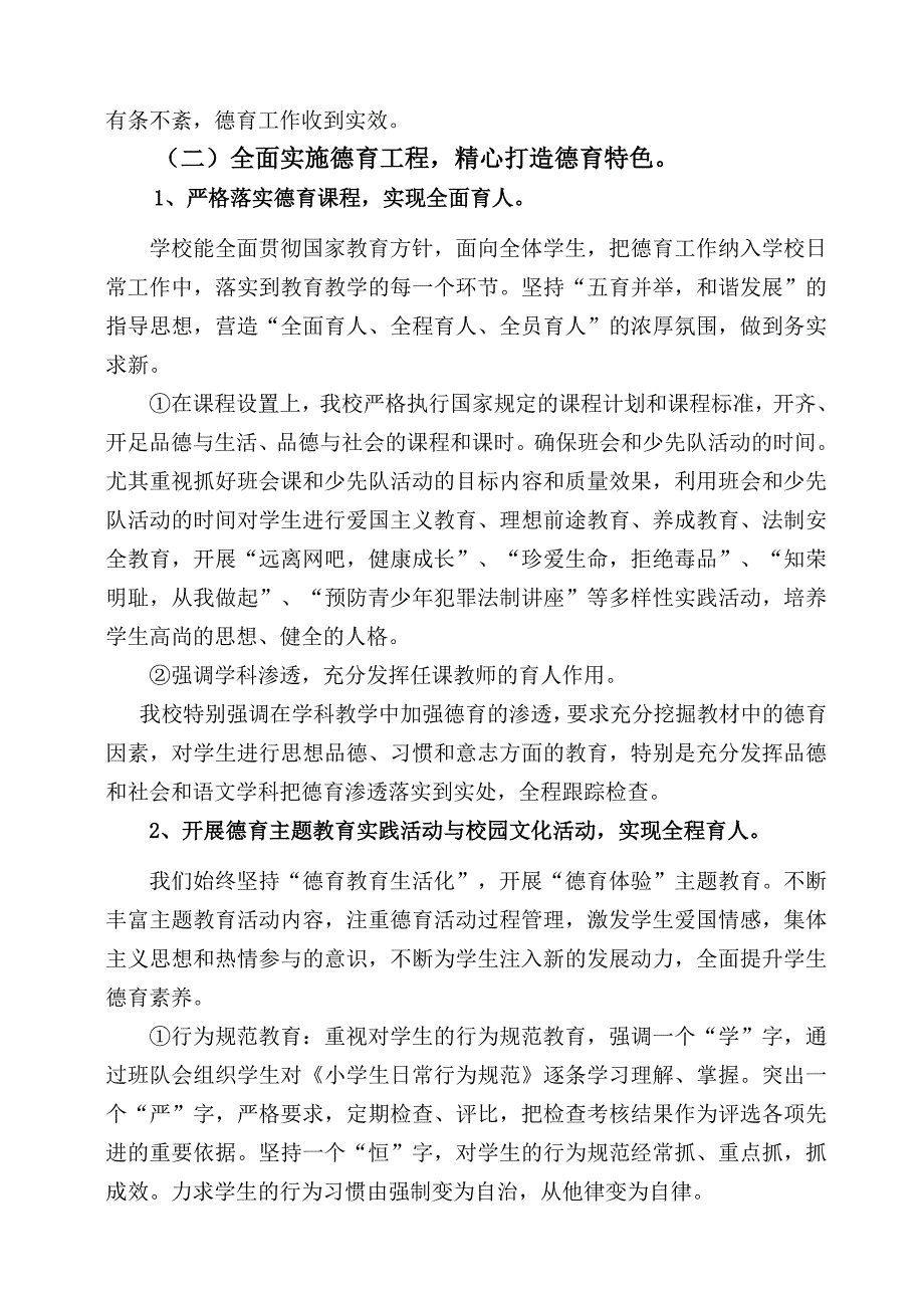 某小学德育工作绩效评估_第4页