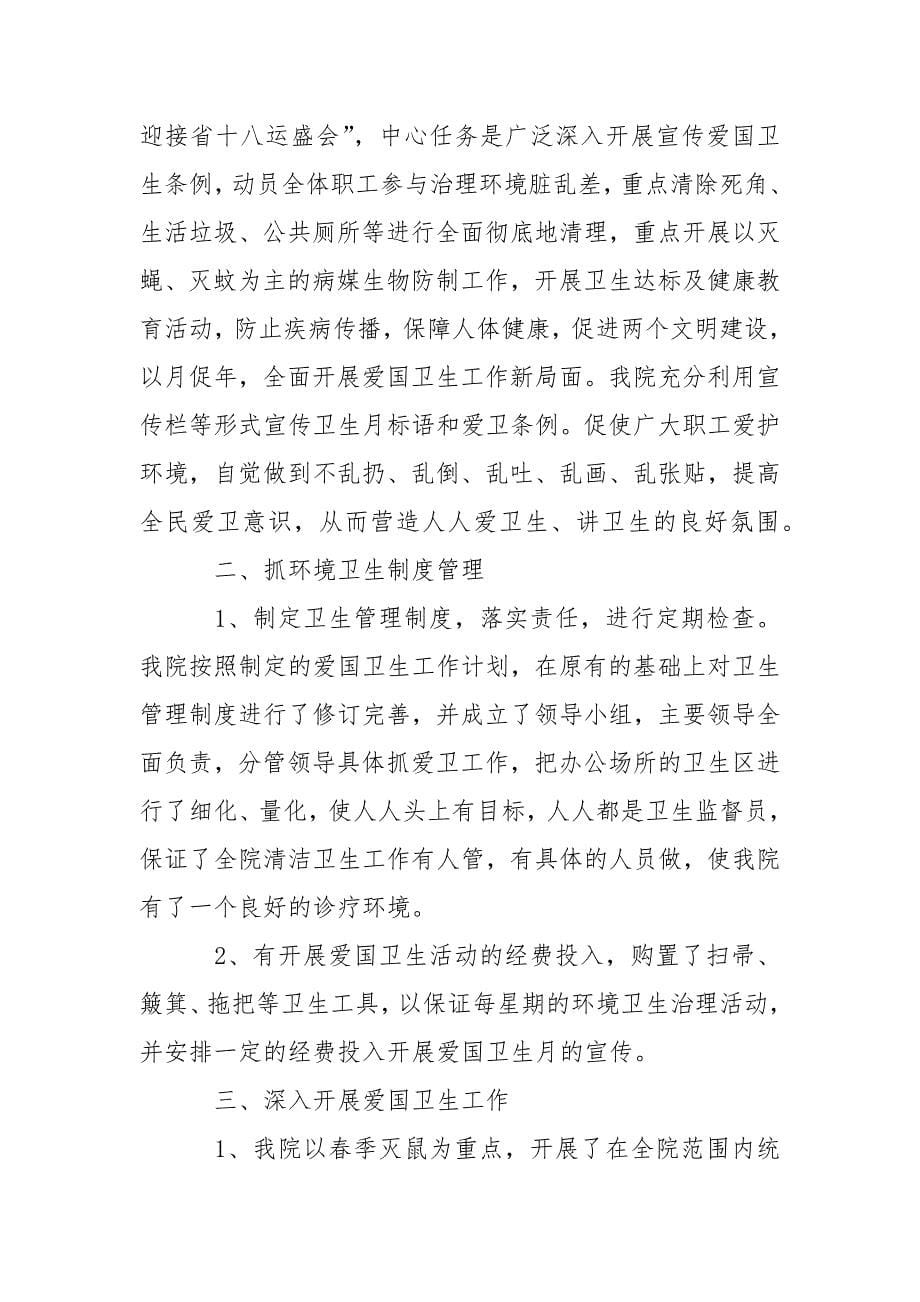 医院第29个爱国卫生月总结.docx_第5页