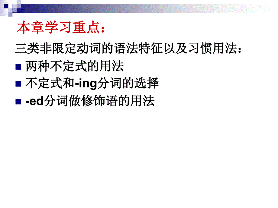 大学高级英语语法PPT第八章_第2页