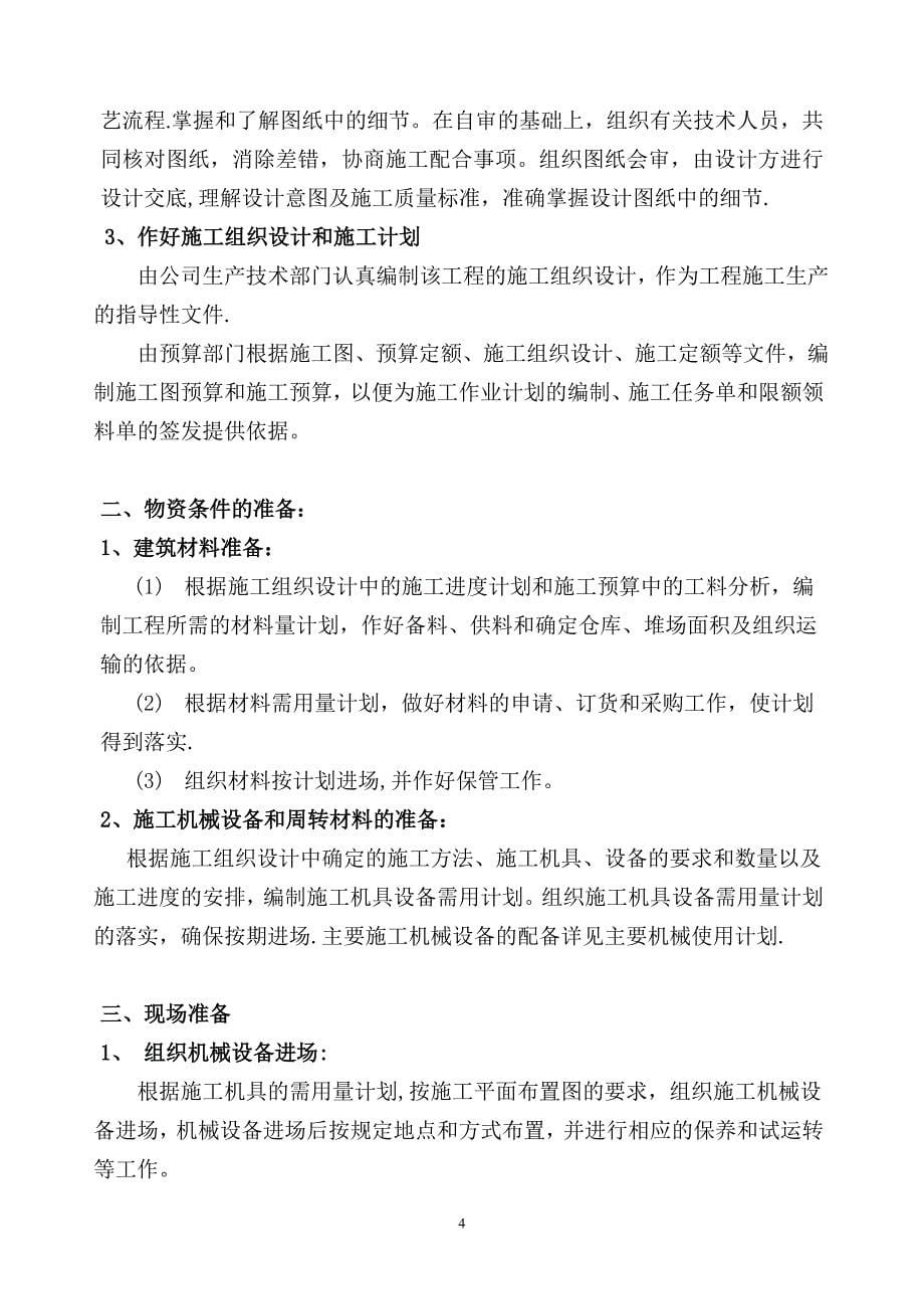 外墙维修专项方案_第5页