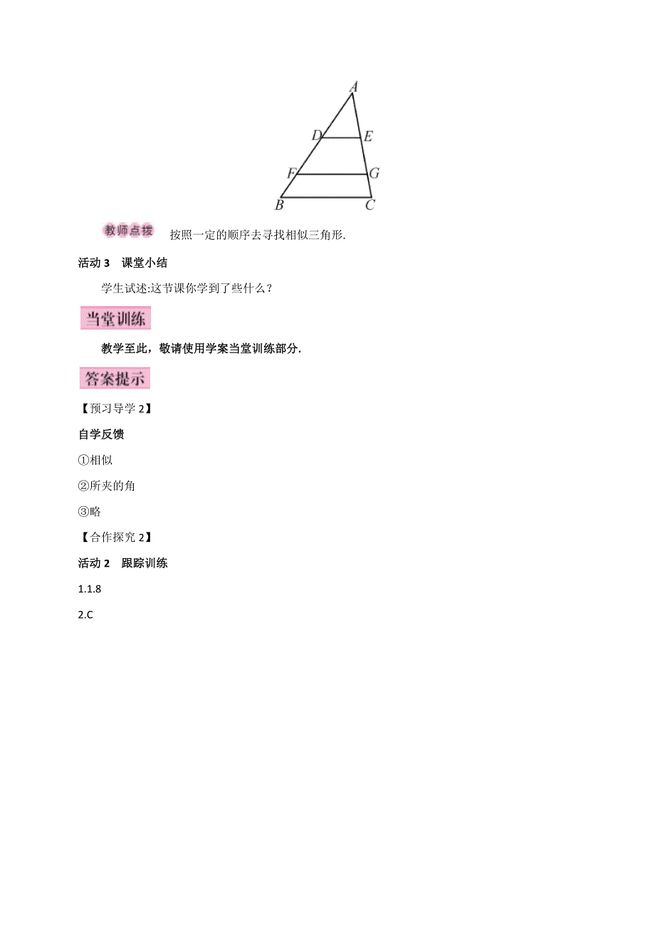 人教版广西版九年级数学下册教案第2课时相似三角形的判定定理1,2_第3页