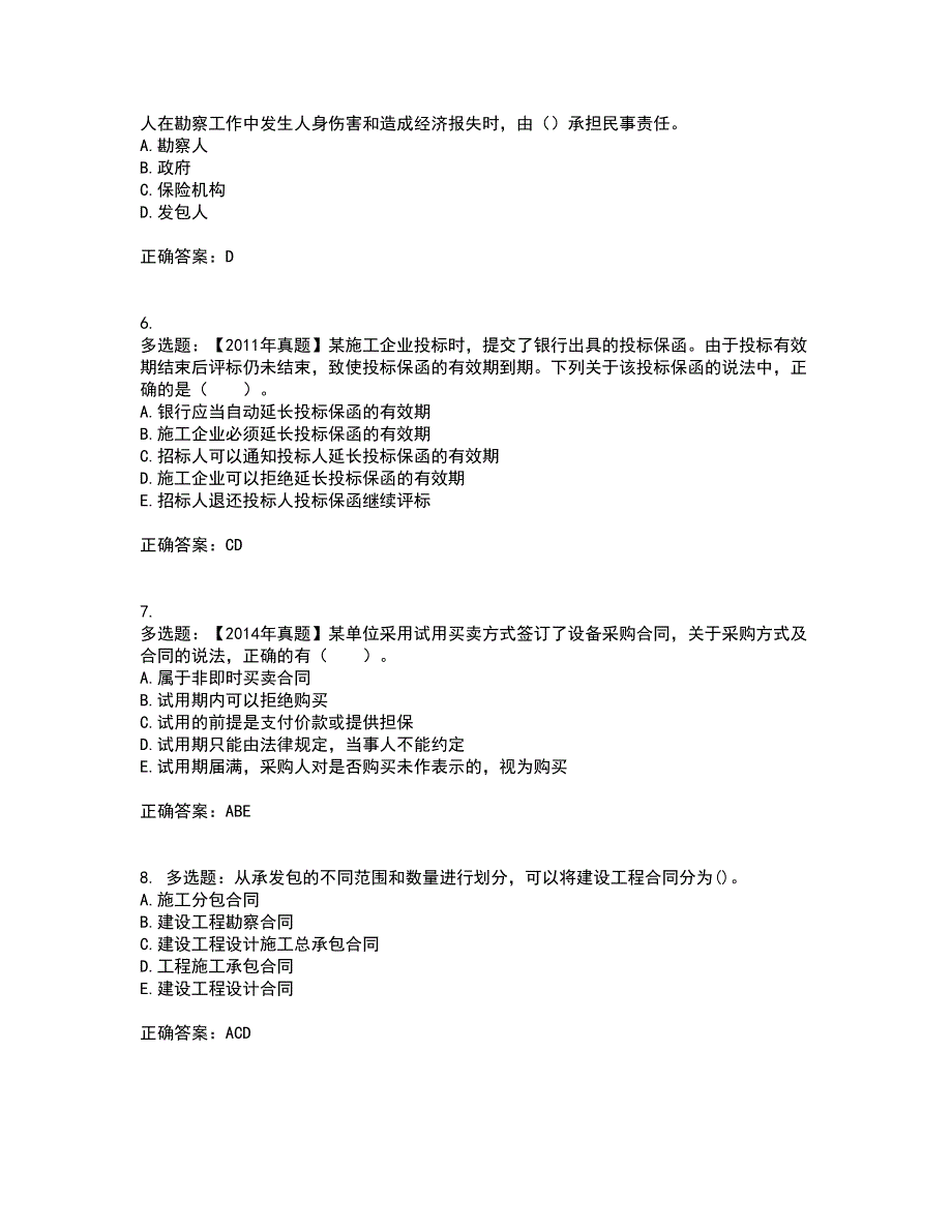 监理工程师《建设工程合同管理》考前难点剖析冲刺卷含答案21_第2页