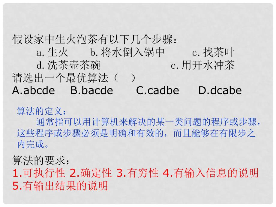 高中数学《算法的概念》课件1 北师大版必修3_第2页