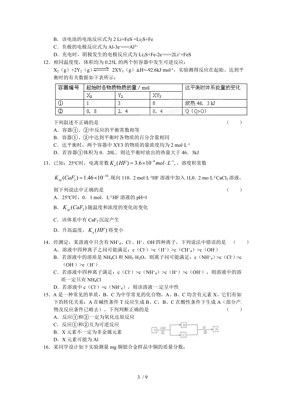 湖南省长郡中学2011届高三第四次月考word版_第3页