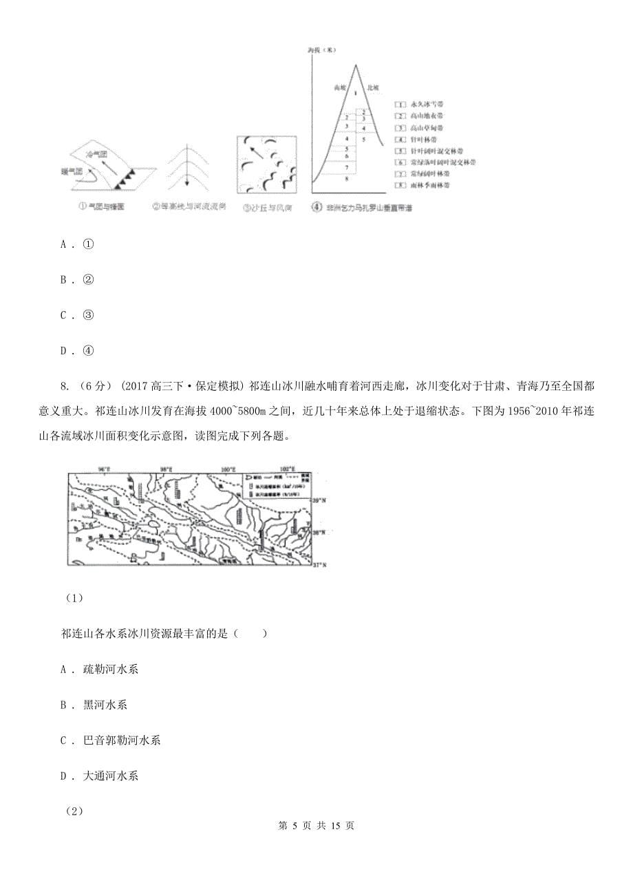 湖北省咸宁市2019版高一上学期地理12月月考试卷（II）卷_第5页