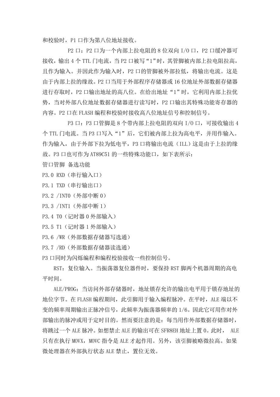 毕业设计论文基于单片机控制的数字音乐盒的设计_第5页