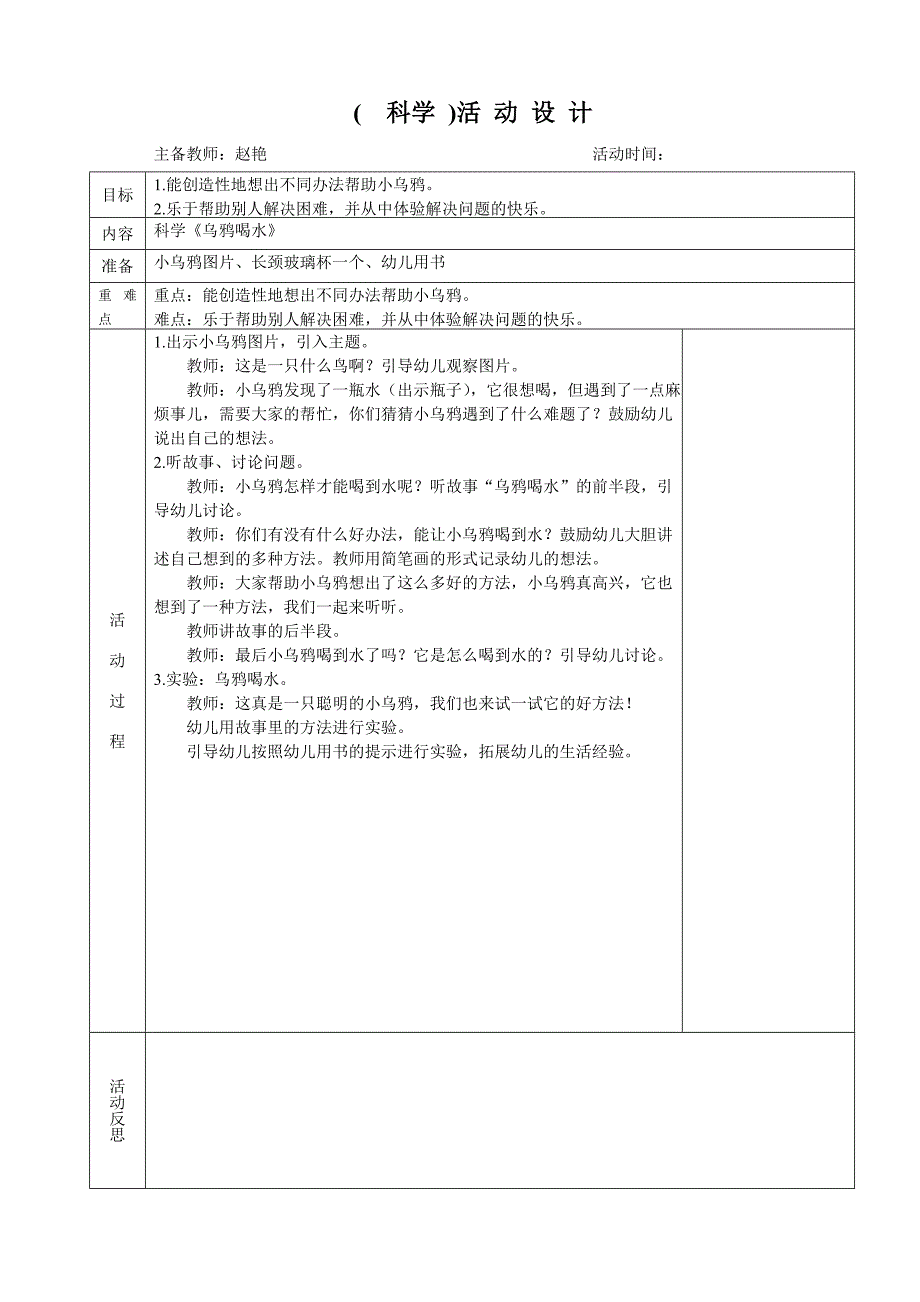 《乌鸦喝水》2_第1页