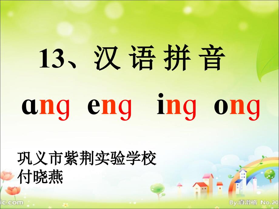 angengingong课件_第1页