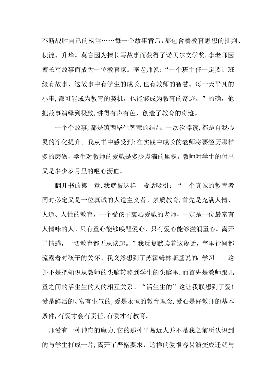 推荐教师读书心得体会七篇_第3页