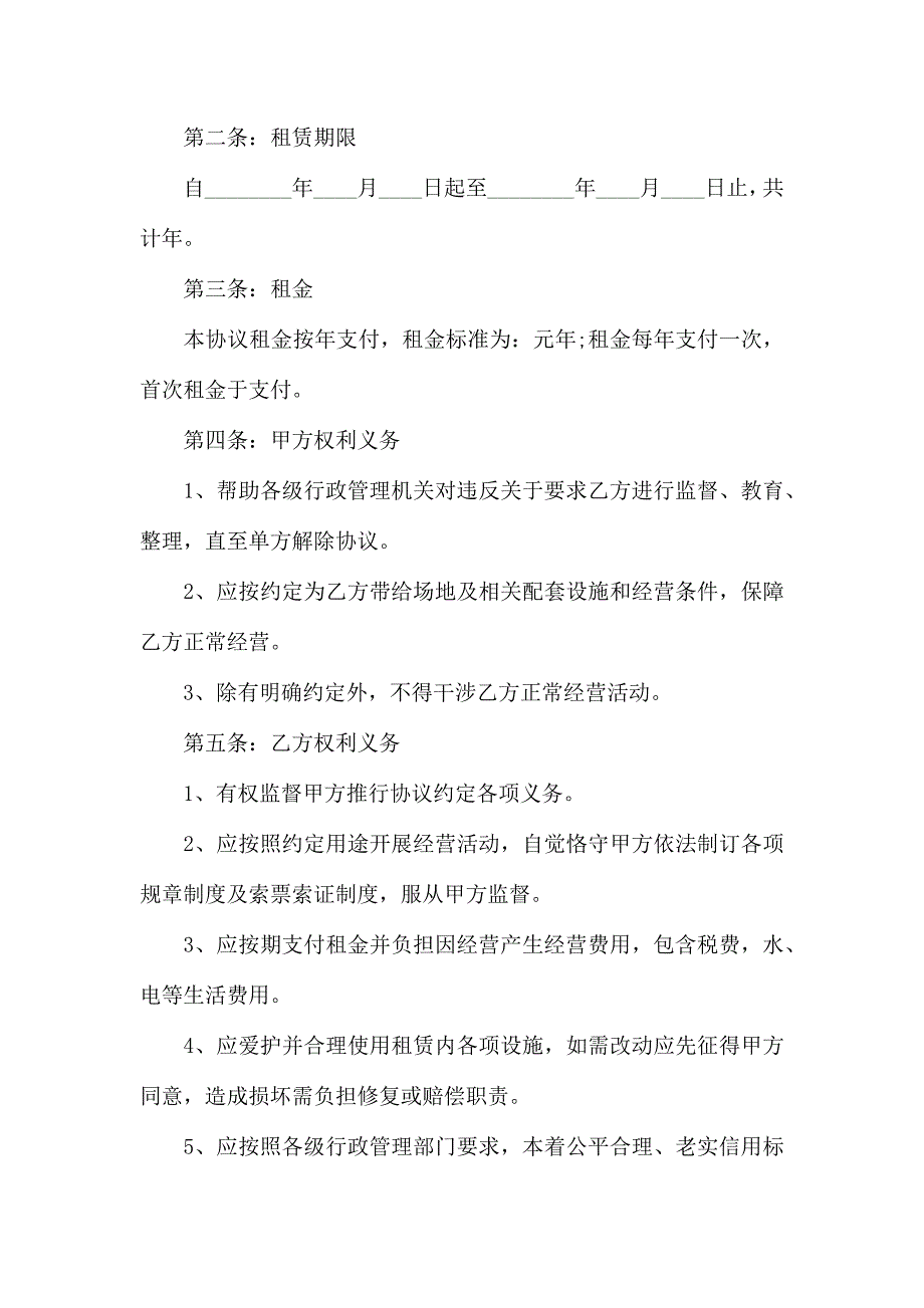 场地租赁合同模板集锦5篇_第4页