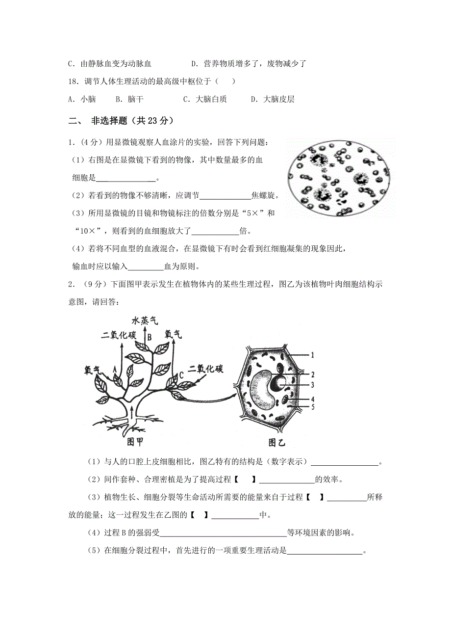 生物试题hf26.doc_第3页