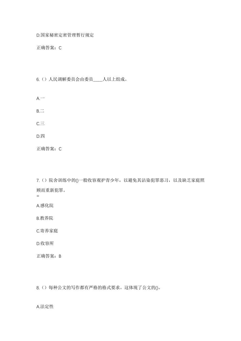 2023年湖南省怀化市新晃县林冲镇林冲村社区工作人员考试模拟题含答案_第3页