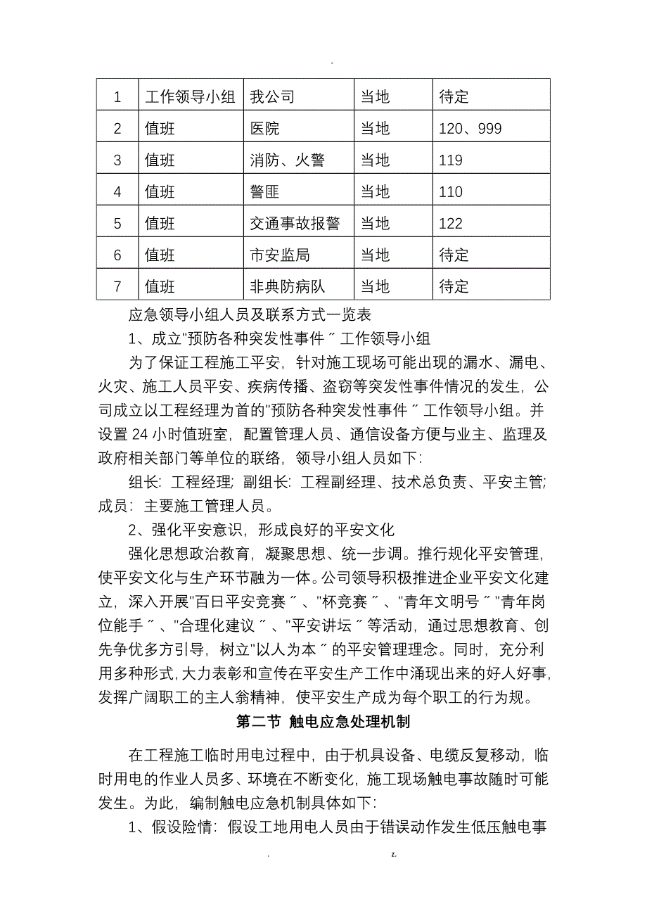 风险分析防范预案紧急处置措施_第3页