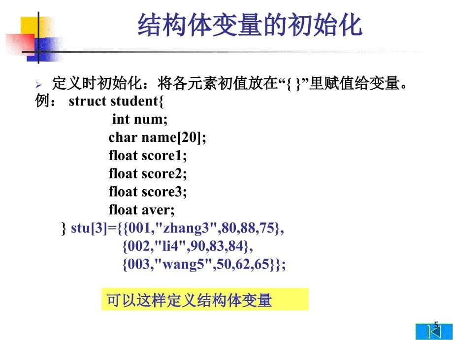 C程序设计第9章自定义数据类型_第5页