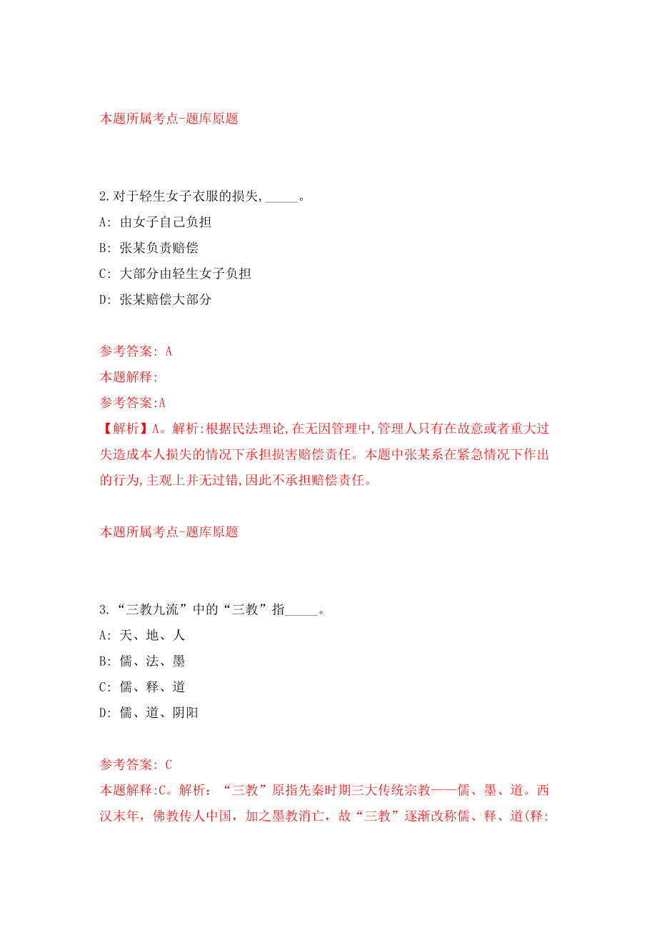 福建晋江市磁灶镇人民政府招考聘用模拟试卷【附答案解析】（第0次）_第2页