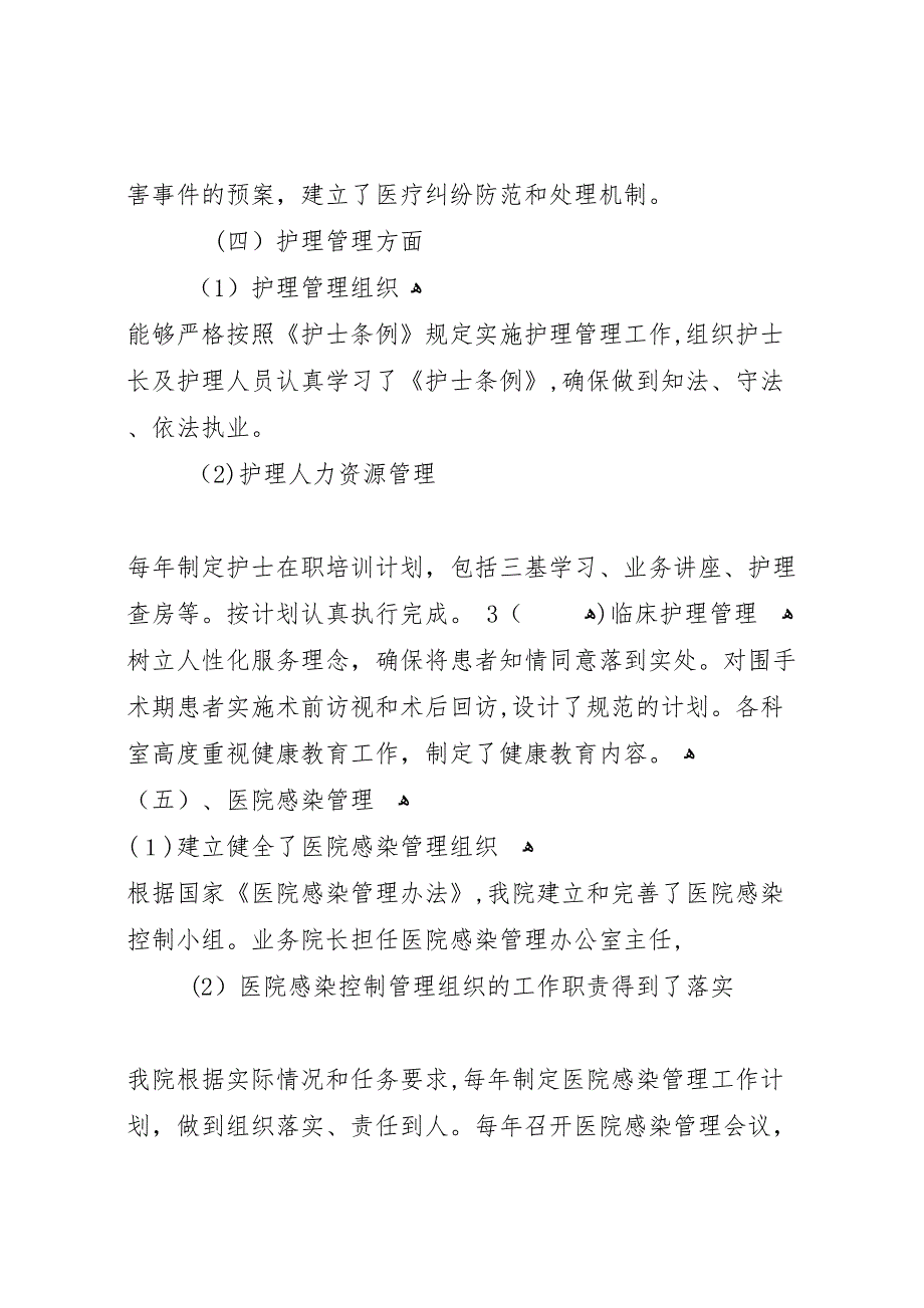 医疗质量自查报告及整改措施两则_第4页