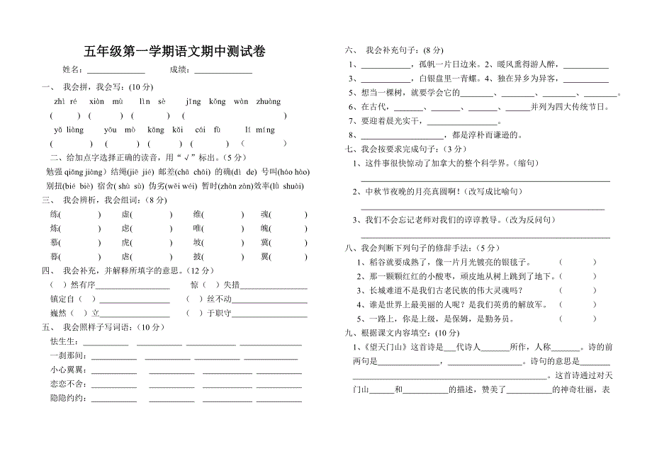 五语上中测试卷_第1页