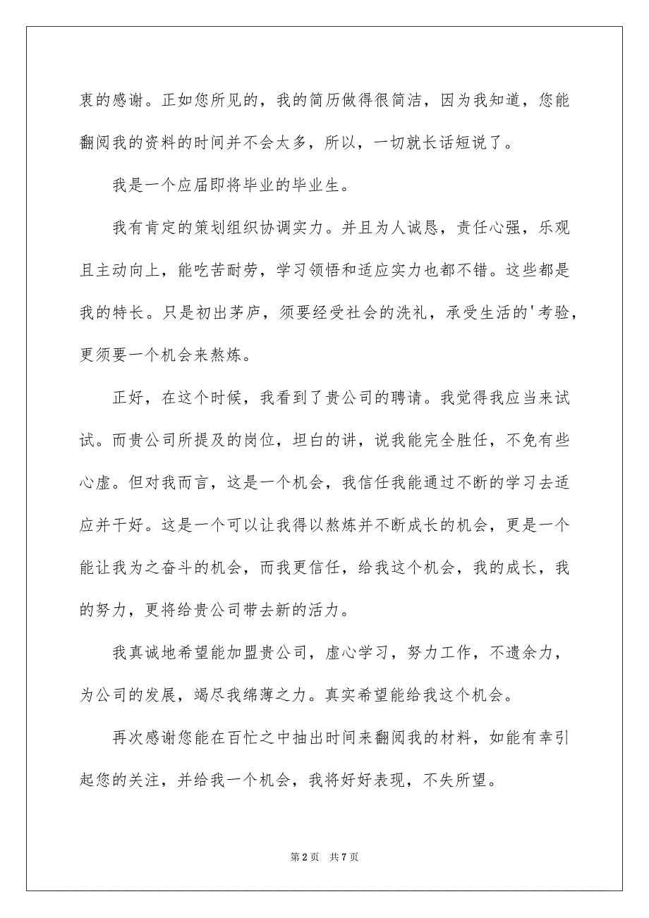 毕业生求职信汇编5篇_第2页