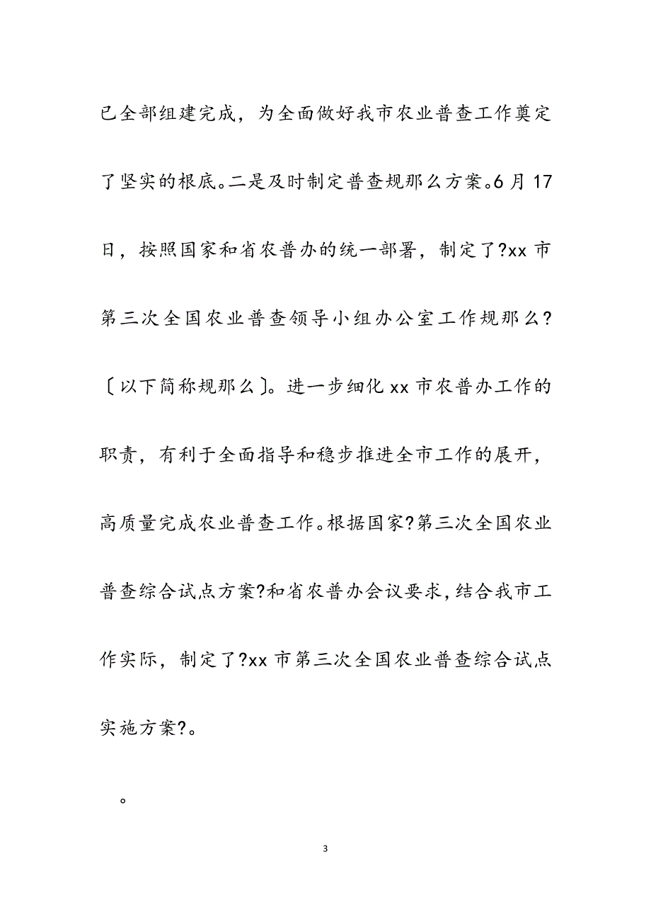 市统计局2023年工作总结和下一步工作计划.docx_第3页